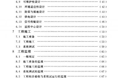 《安全防范工程技術(shù)標準》GB50348-2018 構(gòu)建現(xiàn)代化安全技術(shù)防范系統(tǒng)的指南