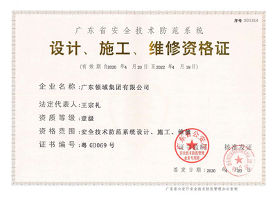 安全技術防范系統設計施工服務的資質榮譽與專業價值