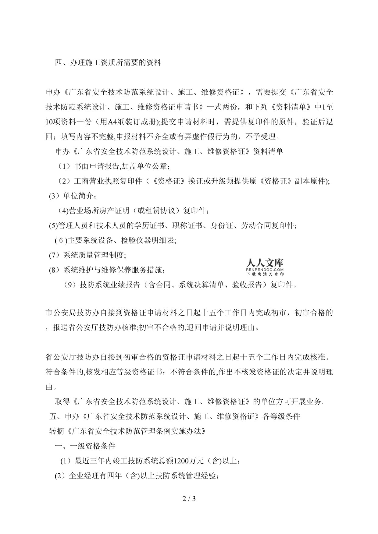 安防資質辦理指南 安全技術防范系統設計施工服務全解析