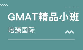 上海gmat精品小班價(jià)格與gmat培訓(xùn)機(jī)構(gòu)選擇指南